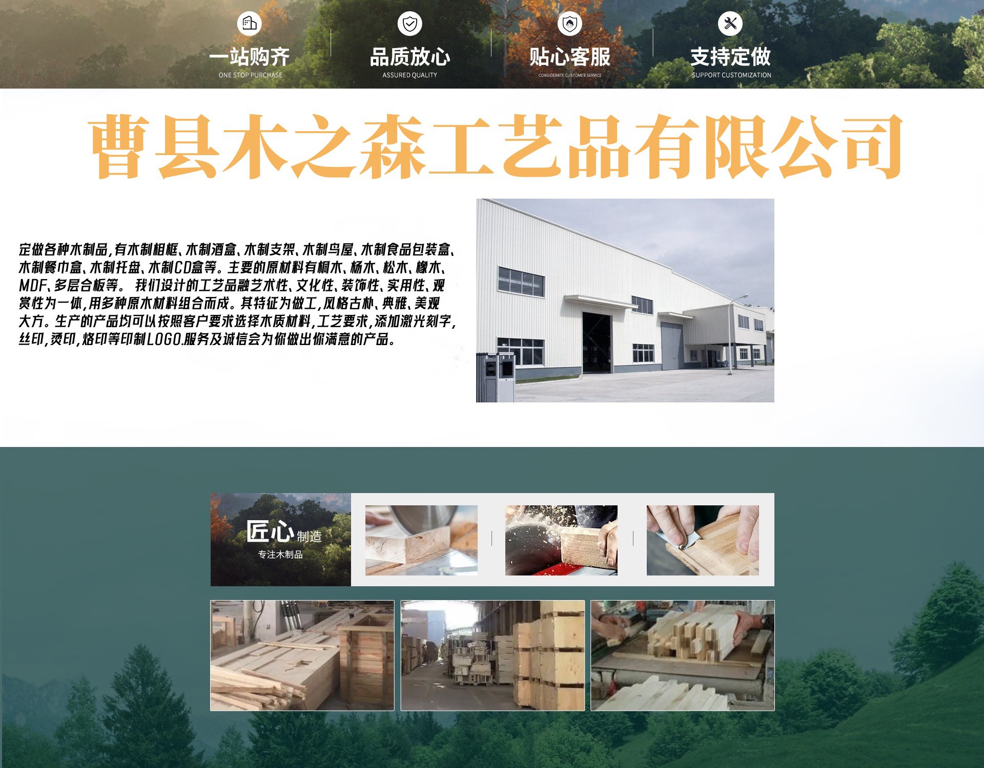 曹县木之森工艺品有限公司.jpg