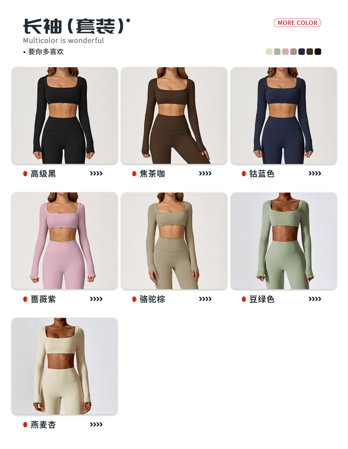 04多选配色-长袖.jpg