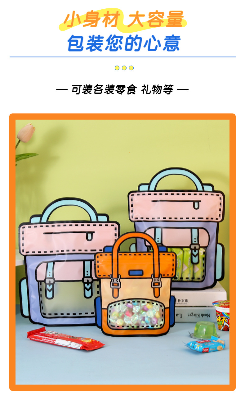 小书包自立袋详情_06