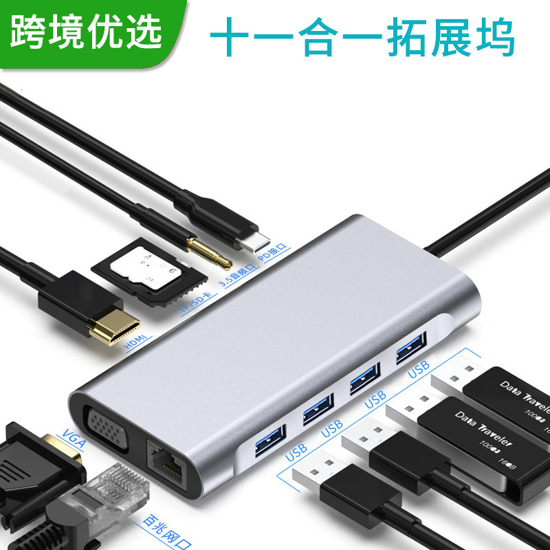十一合一2110