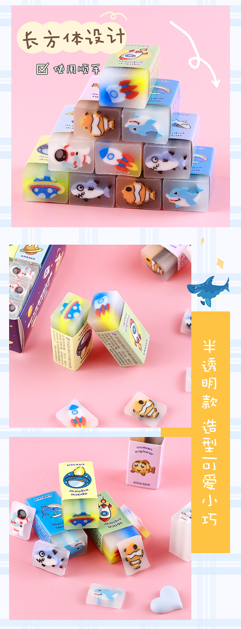 海洋太空系列夹心橡皮擦_08