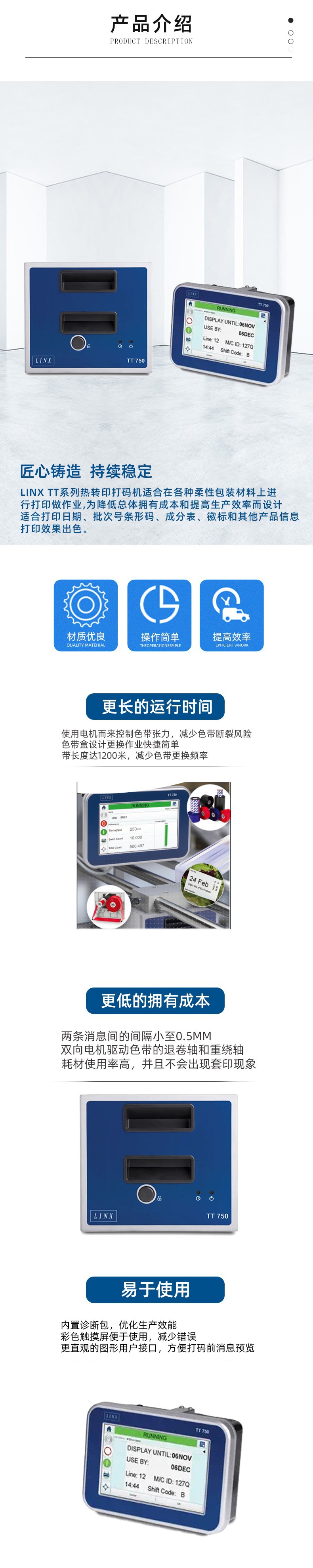 LINXTT750详情页切片02.jpg