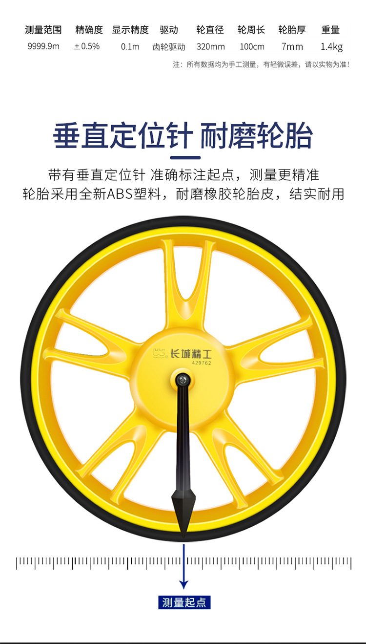 长城精工轮式测距仪-祥情页_05.jpg