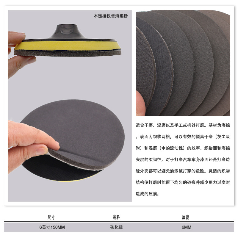 磨卡J5精磨砂棉背绒圆盘海绵砂6寸5