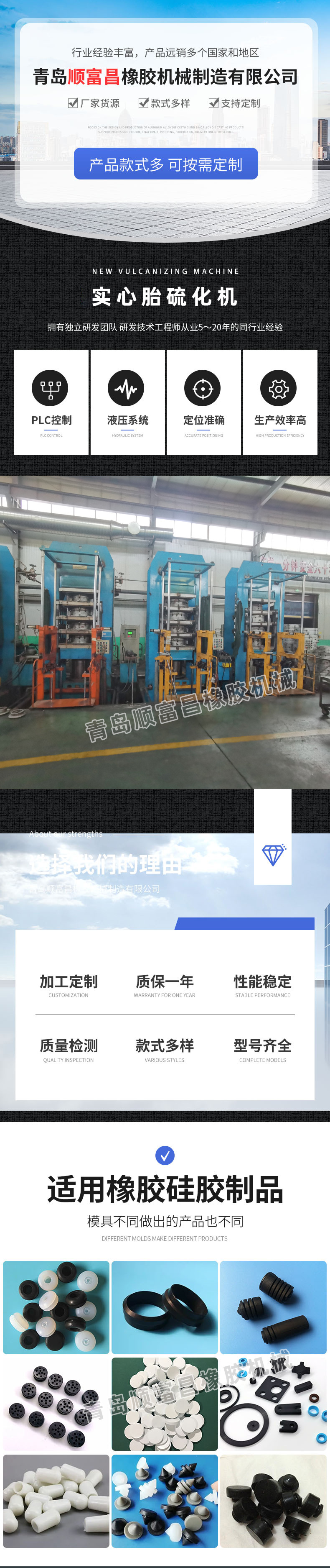 实心胎硫化机_01.jpg
