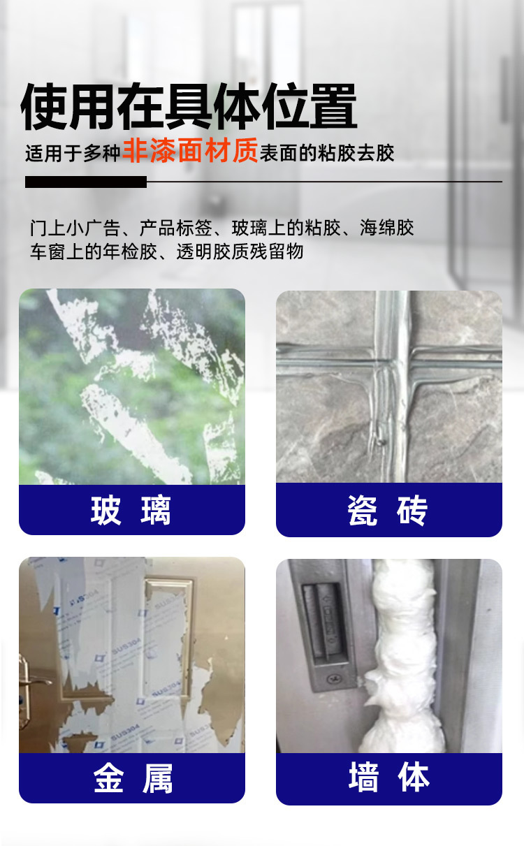 多功能除胶剂--详情页-02_08