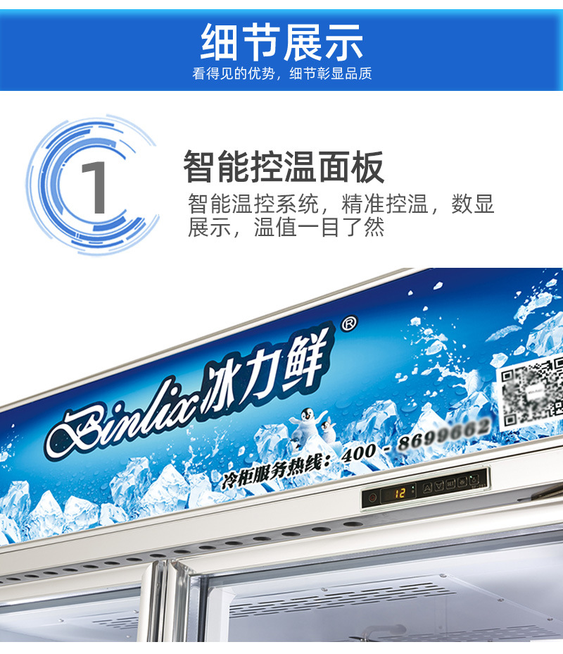 冰力鲜-展示一体柜-亮光门-详情_05.jpg