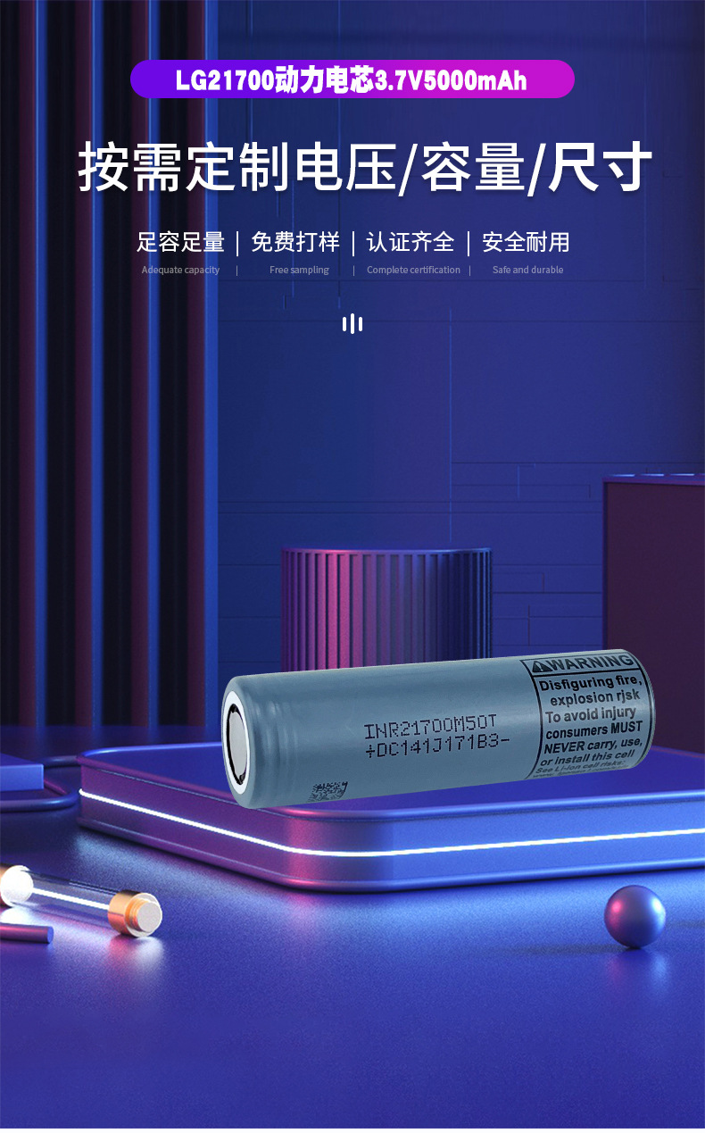 亿纬21700锂电池