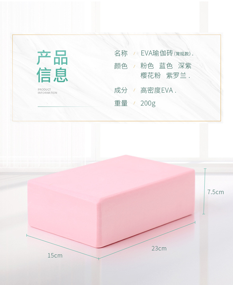 成人瑜伽砖详情页_03.jpg