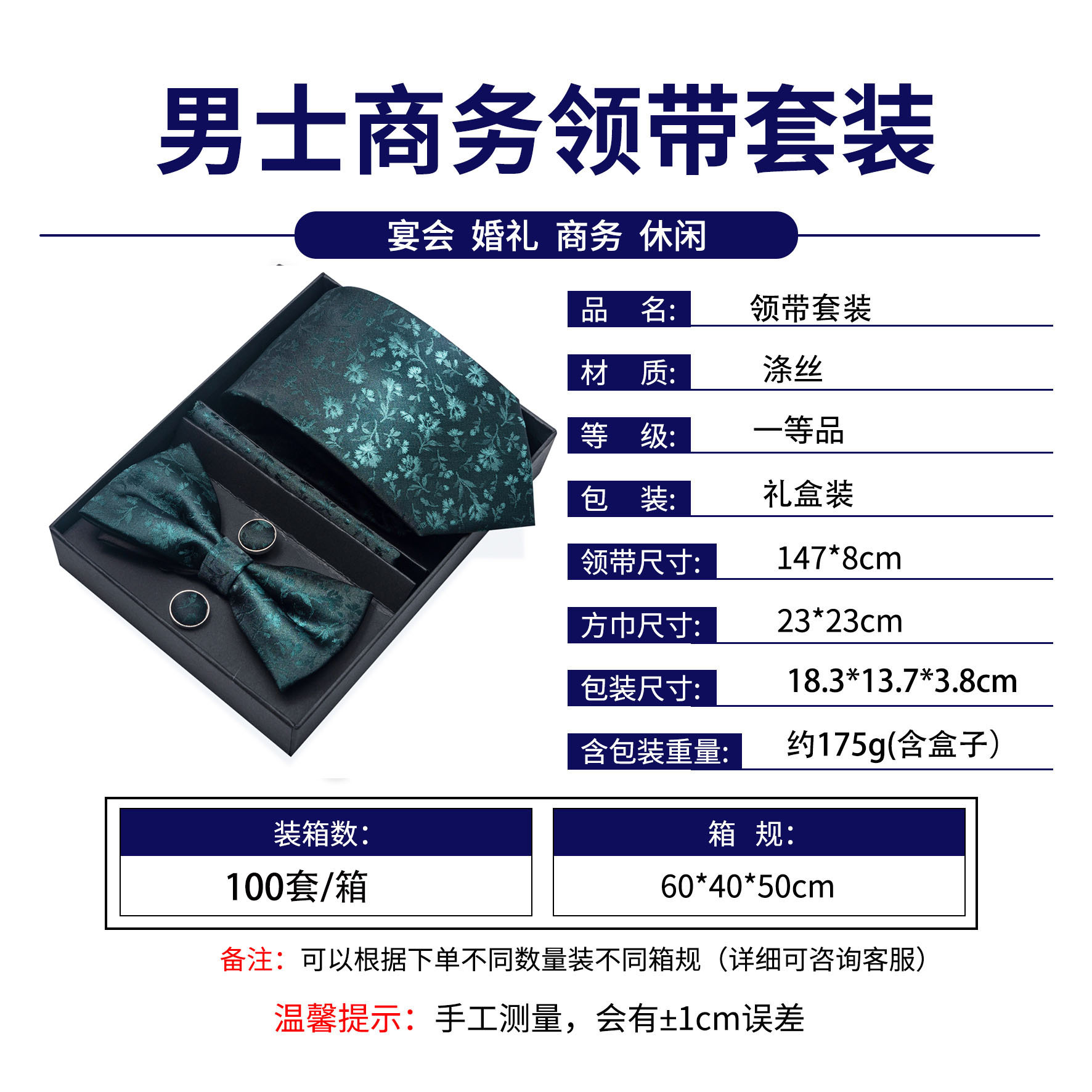 8cm WB 套装