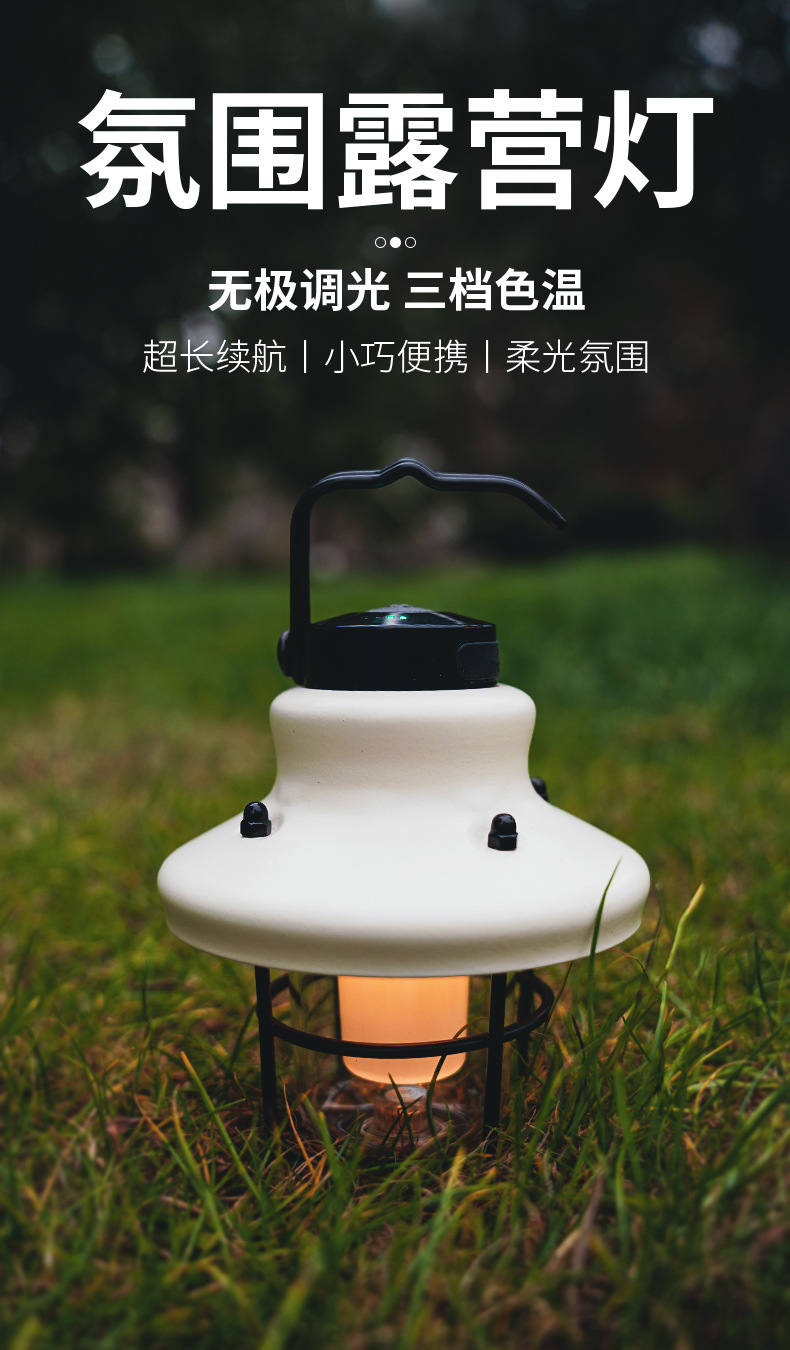 露营灯