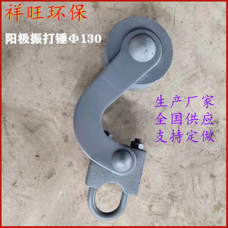 阳极振打锤Φ130-6