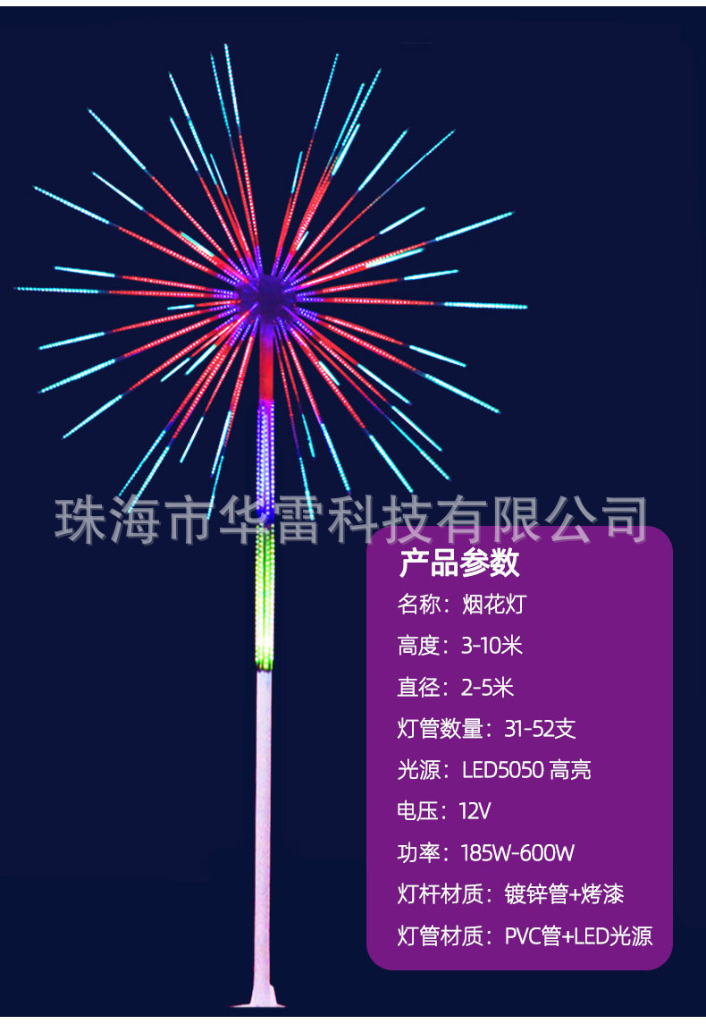 烟花灯详情_03.jpg