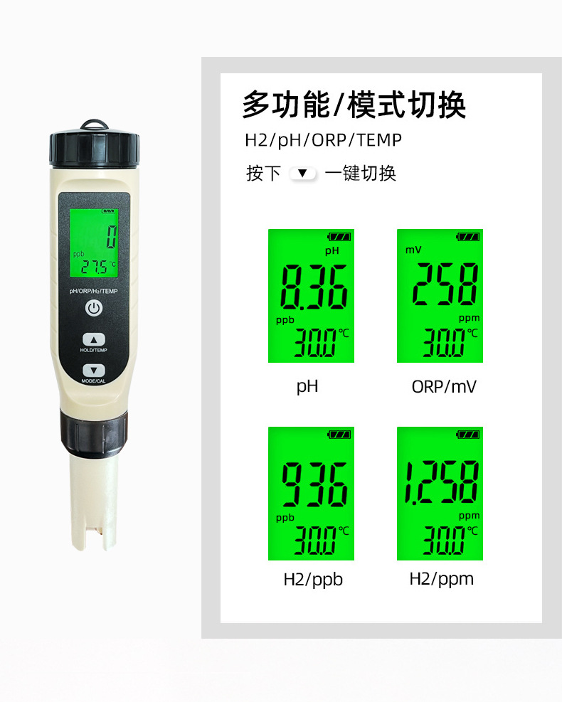 四合一富氢测试笔_02
