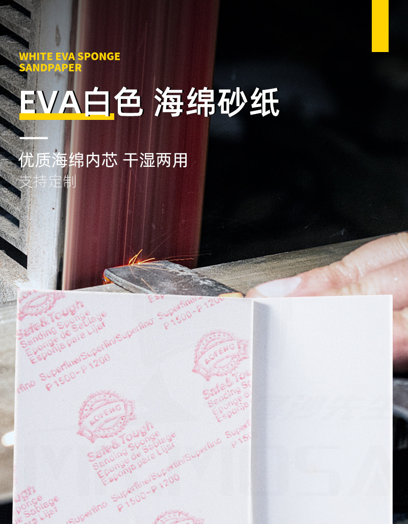 EVA白色海绵砂纸详情_01.jpg