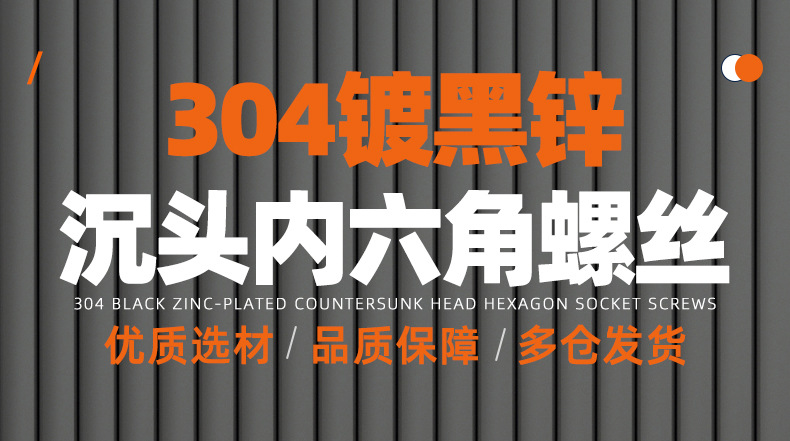 304镀黑锌沉头内六角螺丝_01_01.jpg