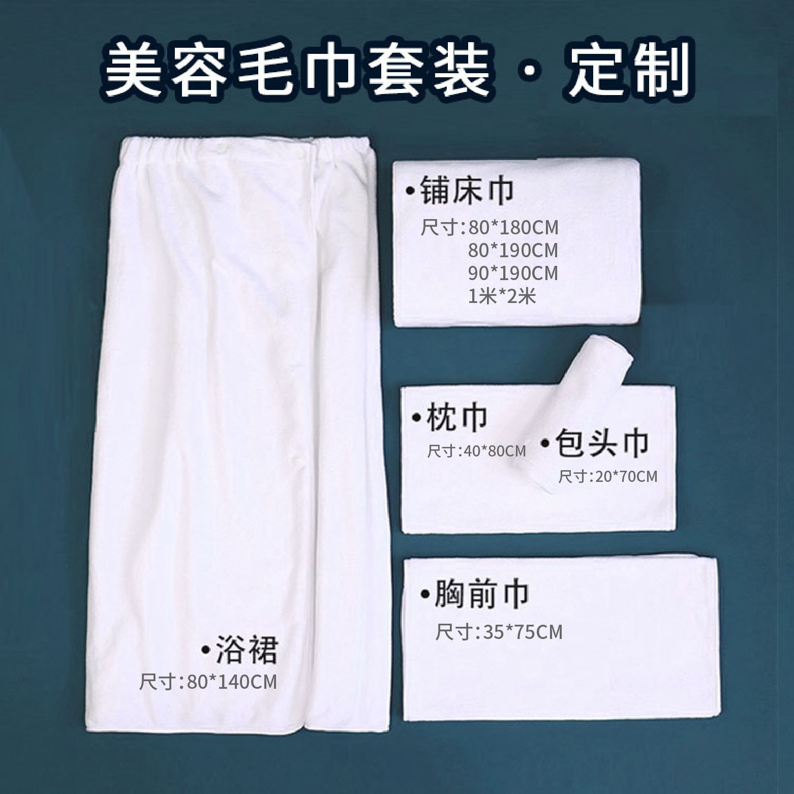 美容巾尺寸