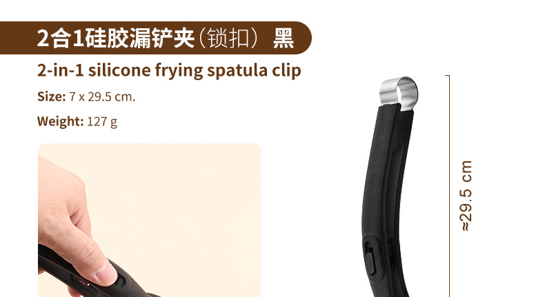硅胶-2合1漏铲夹（锁扣）-详情页_06.jpg