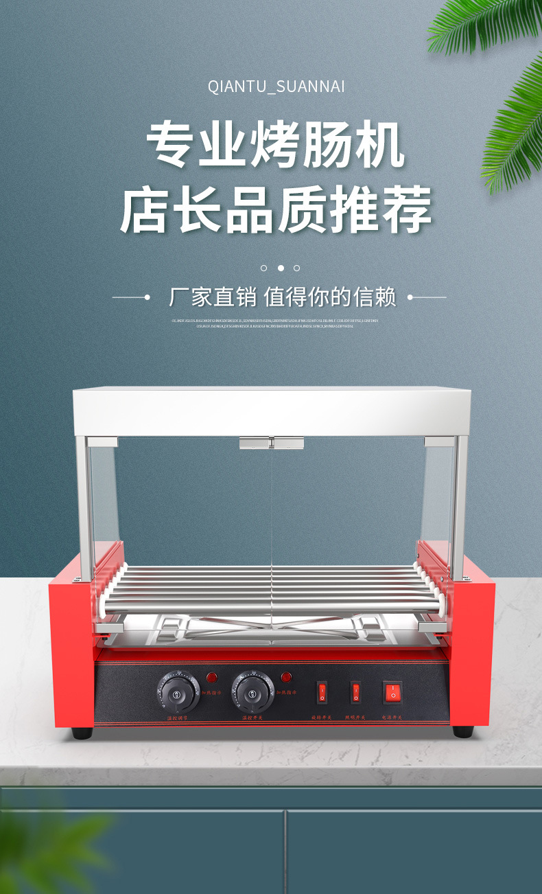广式电热不锈钢烤肠机