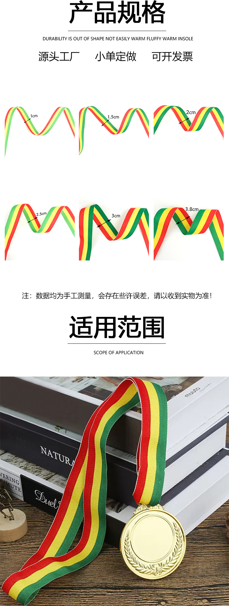 织带