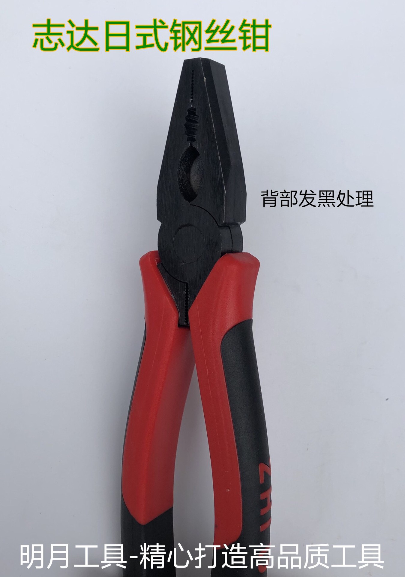 志日钢丝钳3