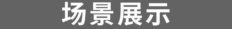 场景展示.jpg