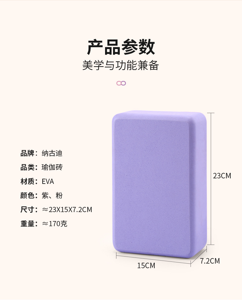 新款eva瑜伽砖详情_09