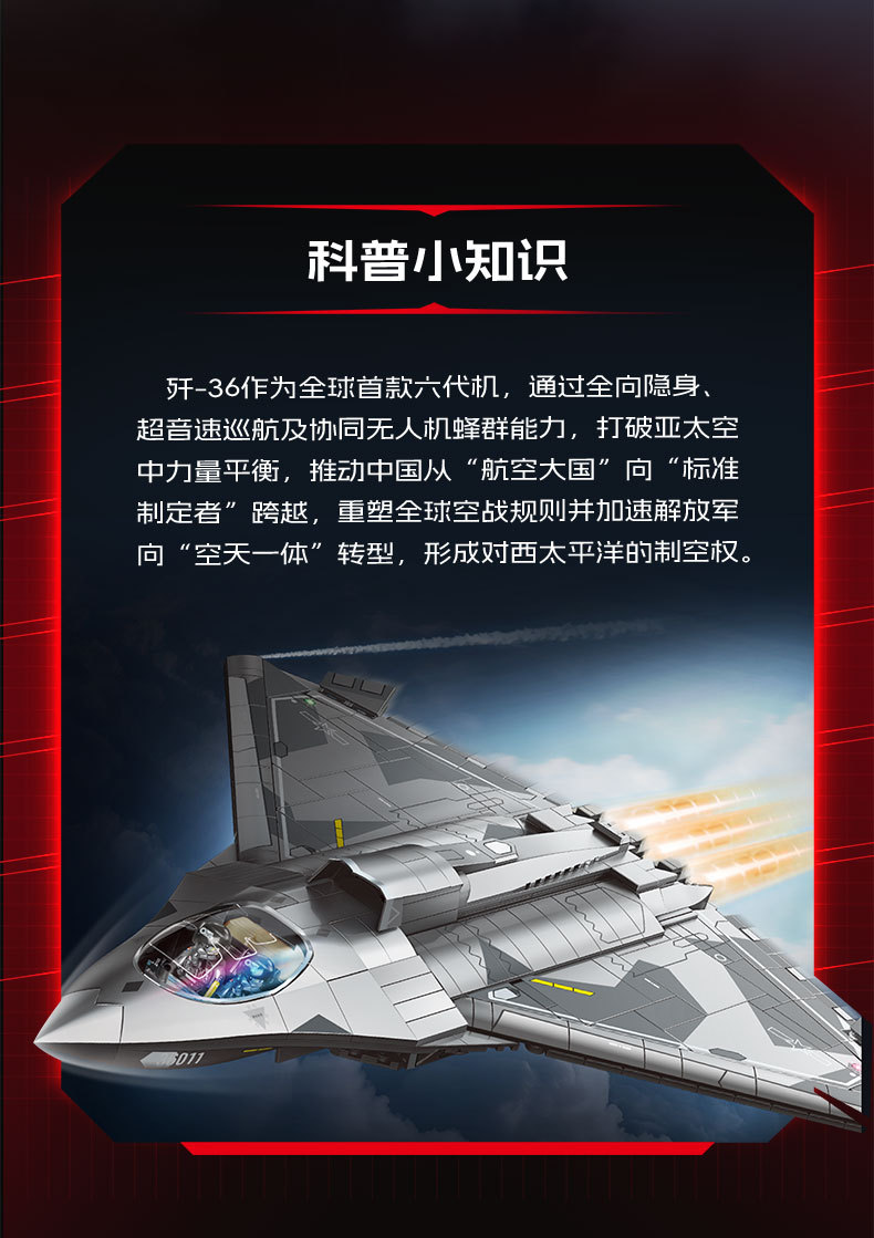 202279-歼36第六代机详情页-最终源文件_02.jpg