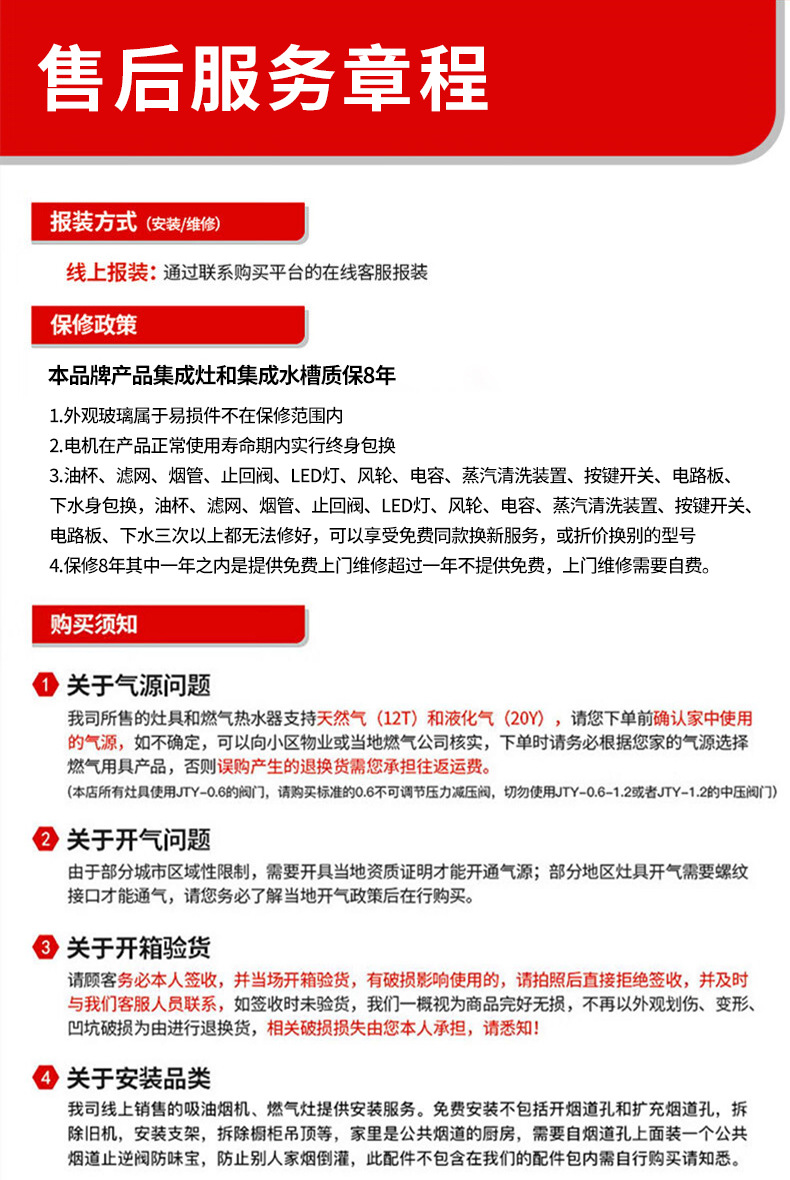 售后服务章程_02