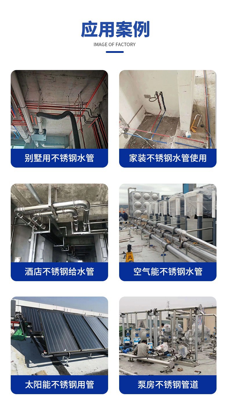 不锈钢水管详情