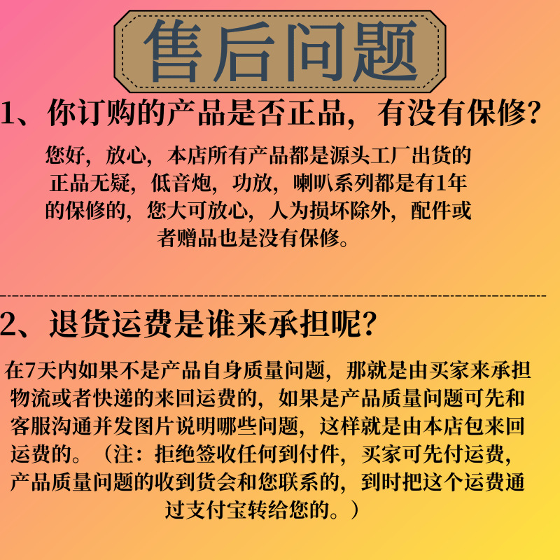 售后问题