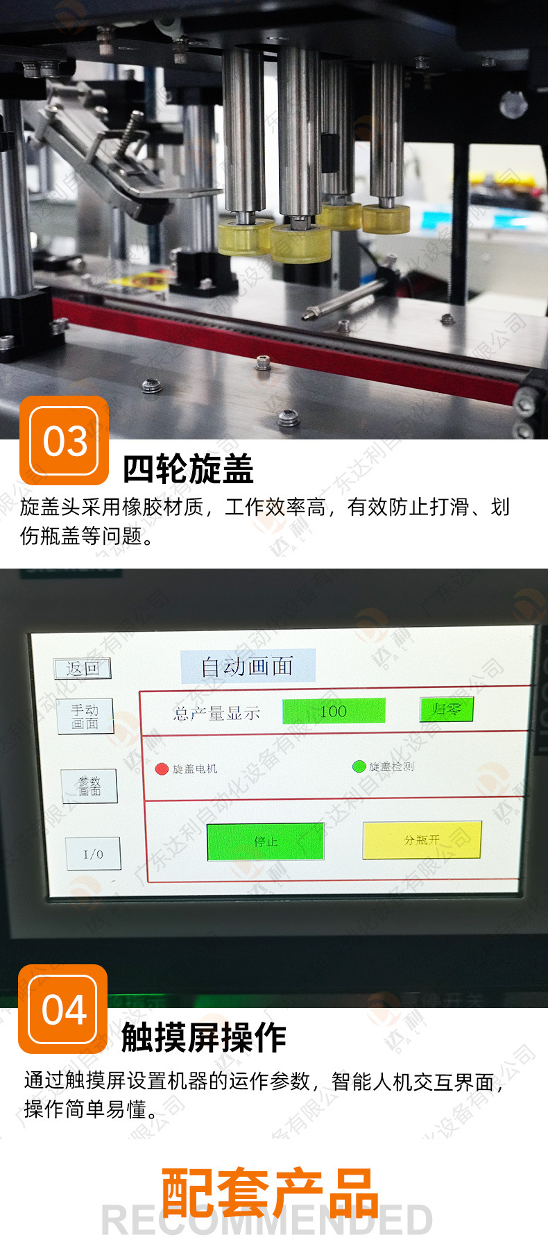 08_振动盘旋盖机详情.jpg