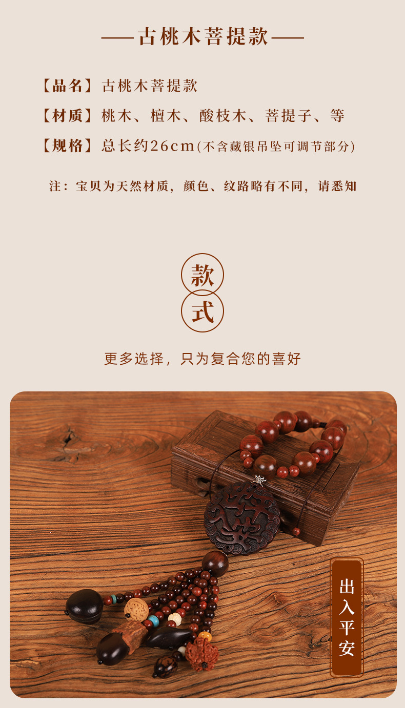 古桃木菩提款_07.jpg