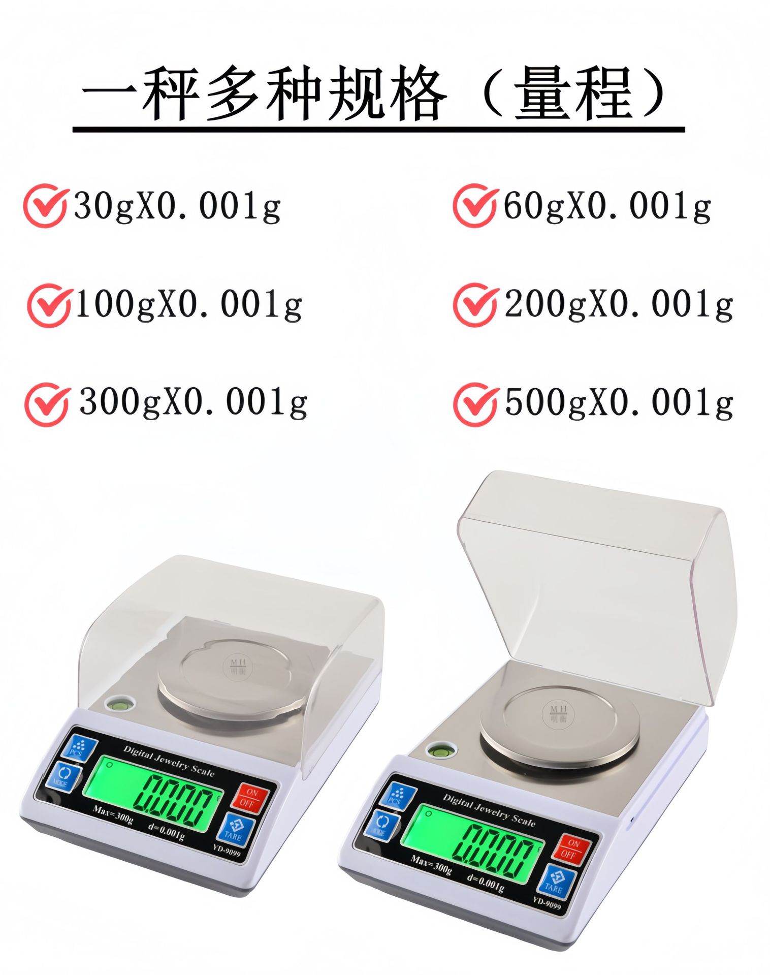 高精度电子小天平秤