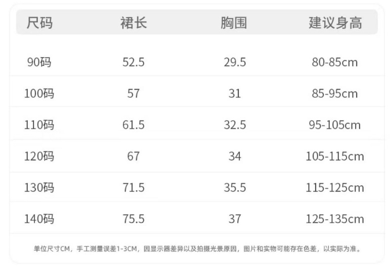 童装尺码表