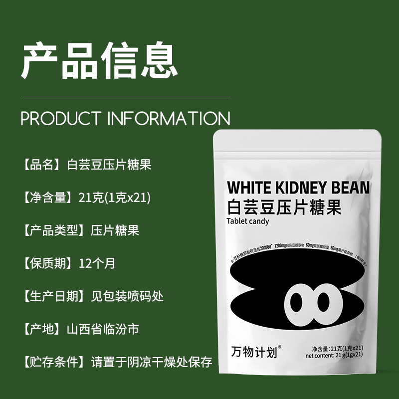 白芸豆压片糖果4.jpg