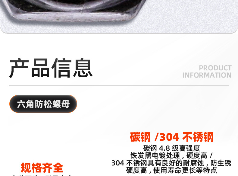 304不锈钢碳钢六角防松螺母_03_08.jpg