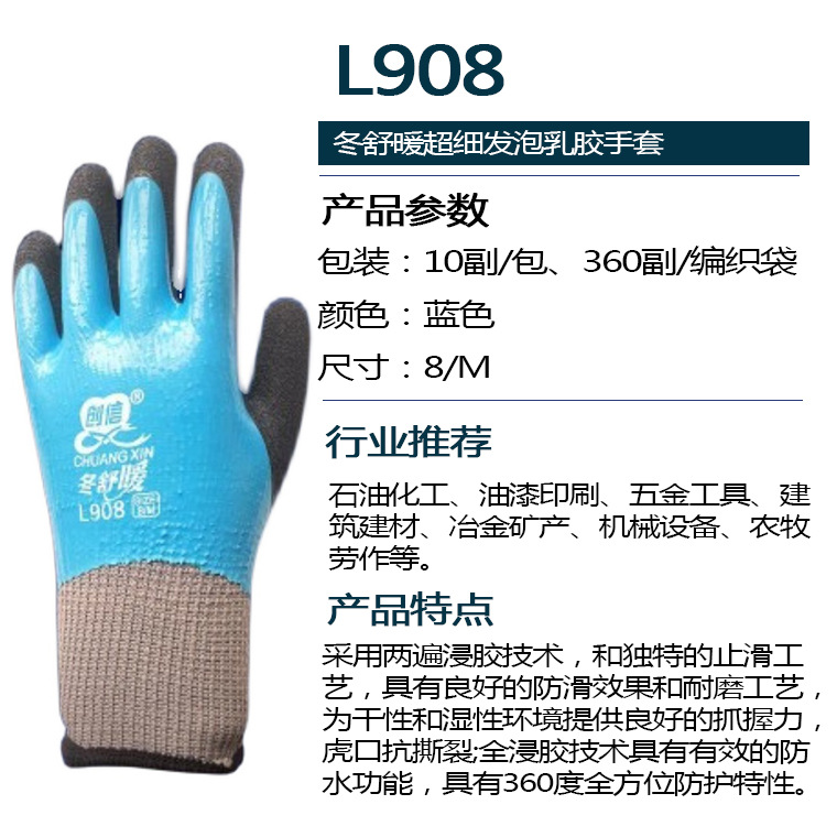 03109#创信L908冬舒暖超细发泡乳胶手套_04.jpg
