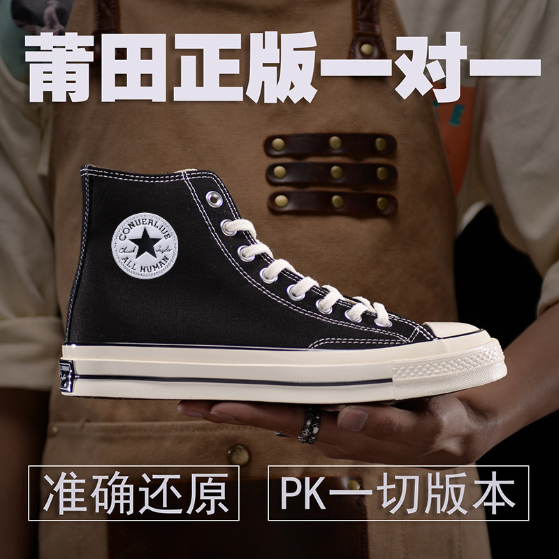 手淘APP_SKU_1970s高帮经典黑【鼎级版本】