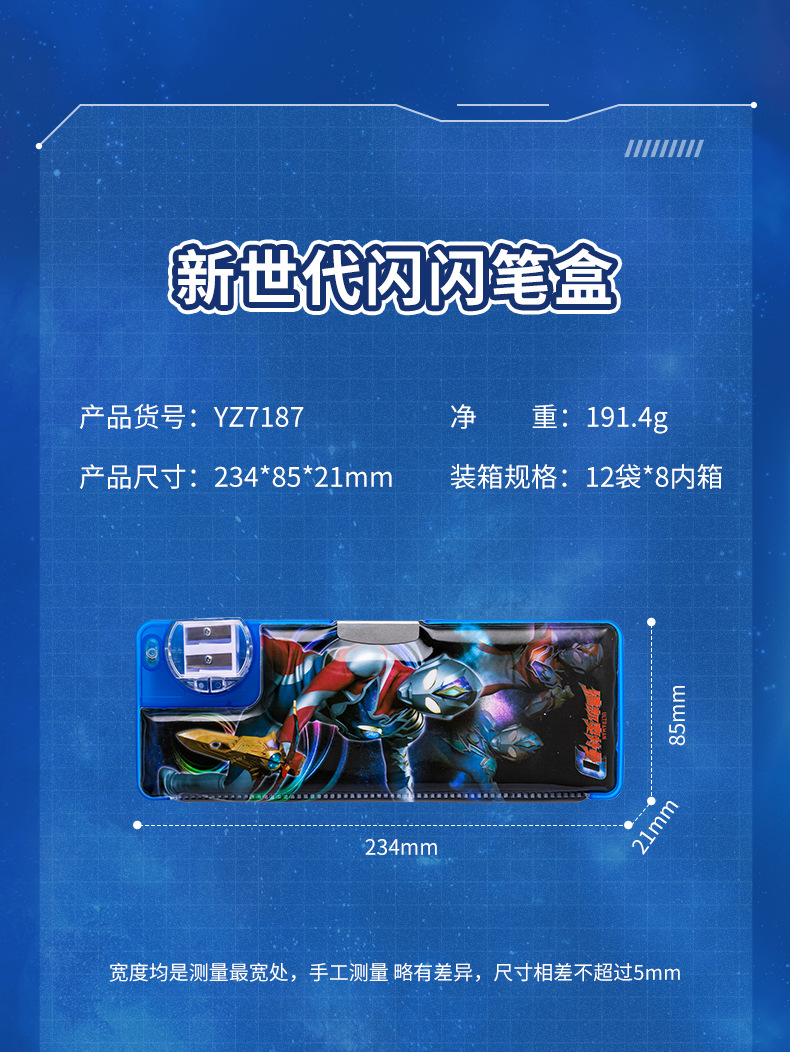 7189-四款奥特曼笔盒_01 (11).jpg