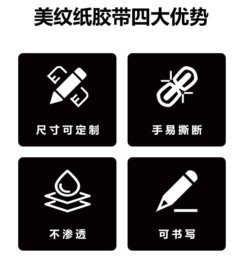 美纹纸详情_02.jpg