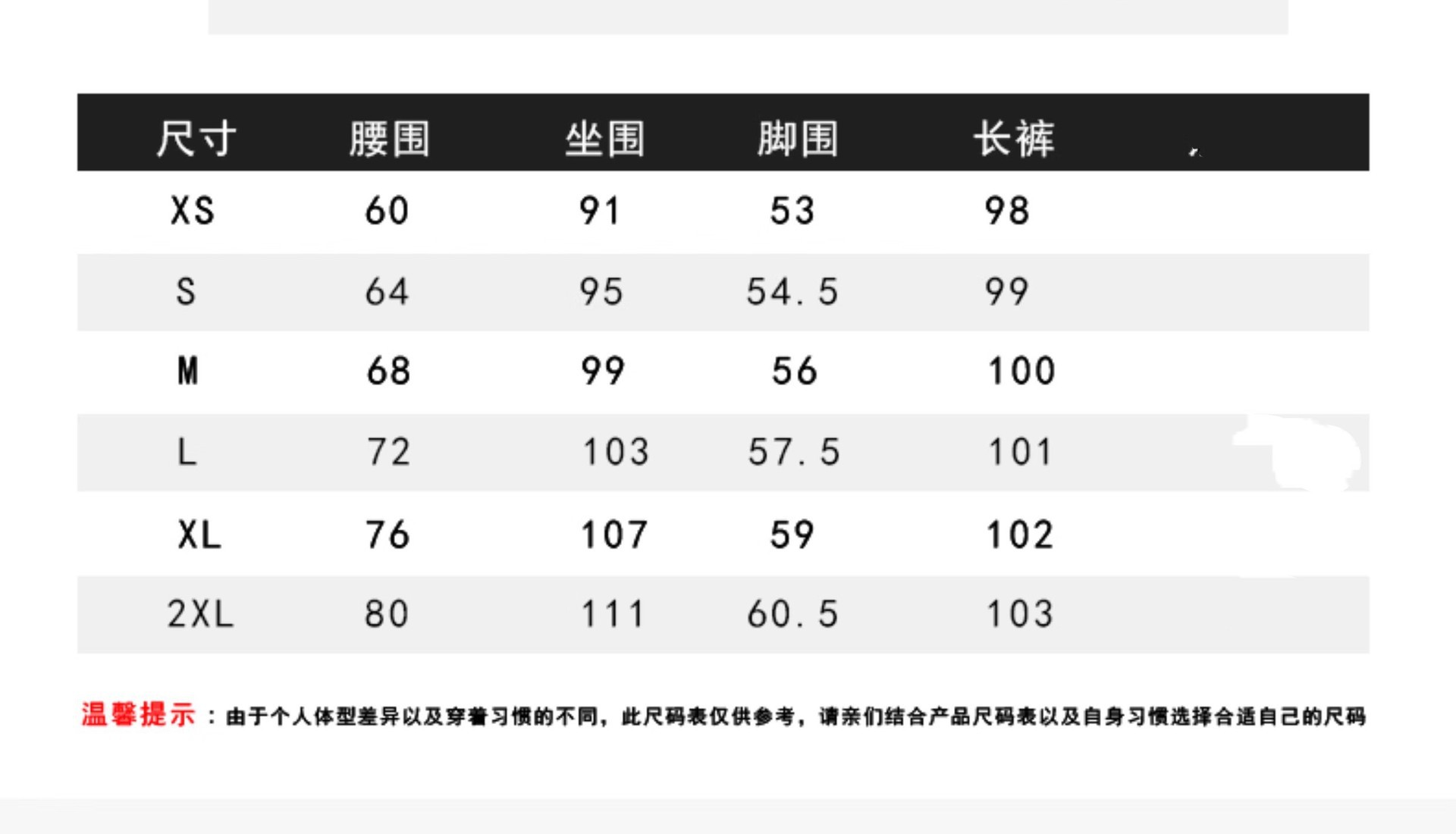 弹力微辣尺码