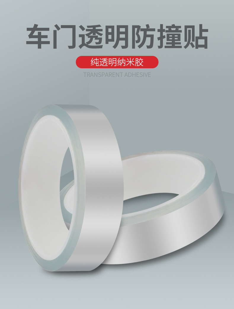 车门防撞条透明贴详情_05