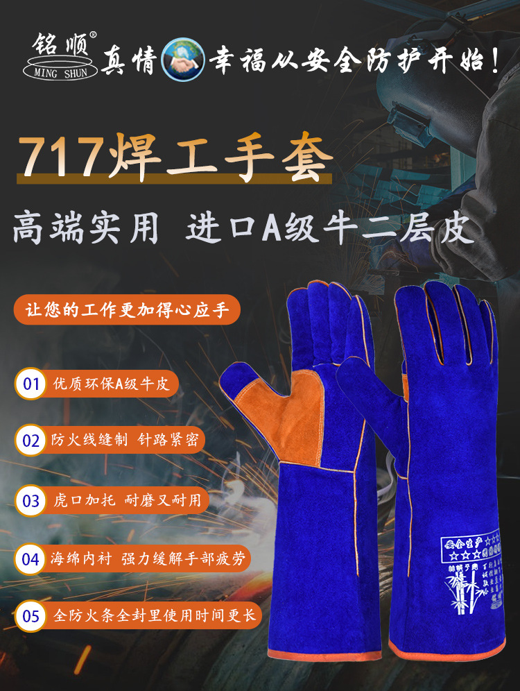 宝蓝加长加托电焊手套（MS-717）_01