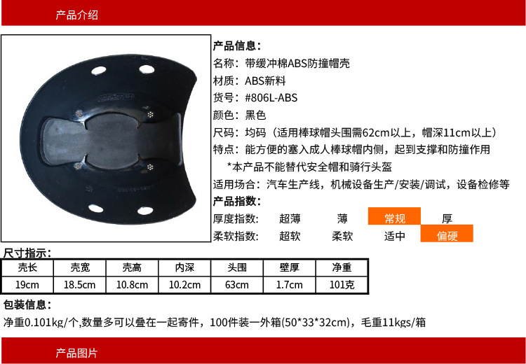 #806L ABS防撞帽壳 产品资料
