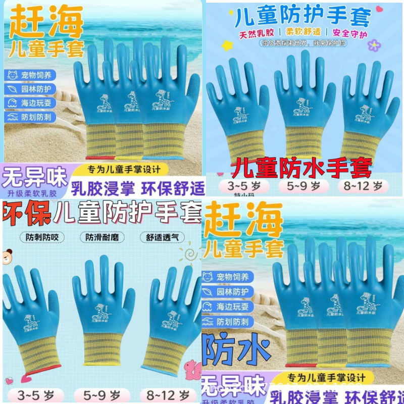儿童防水