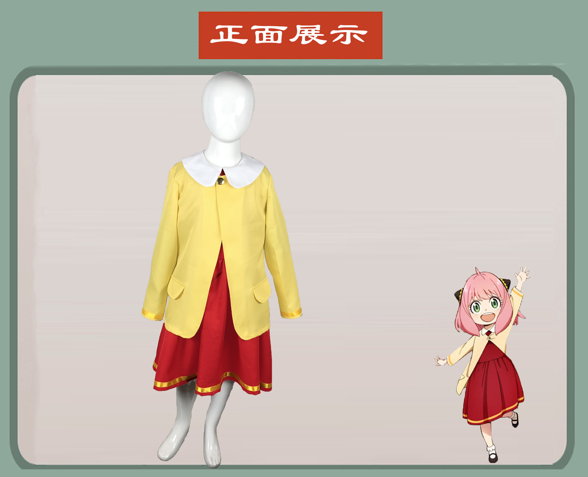 阿尼亚常服黑黄套裙披风 正面展示