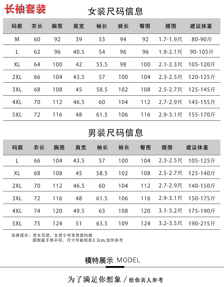 长袖套装尺码表