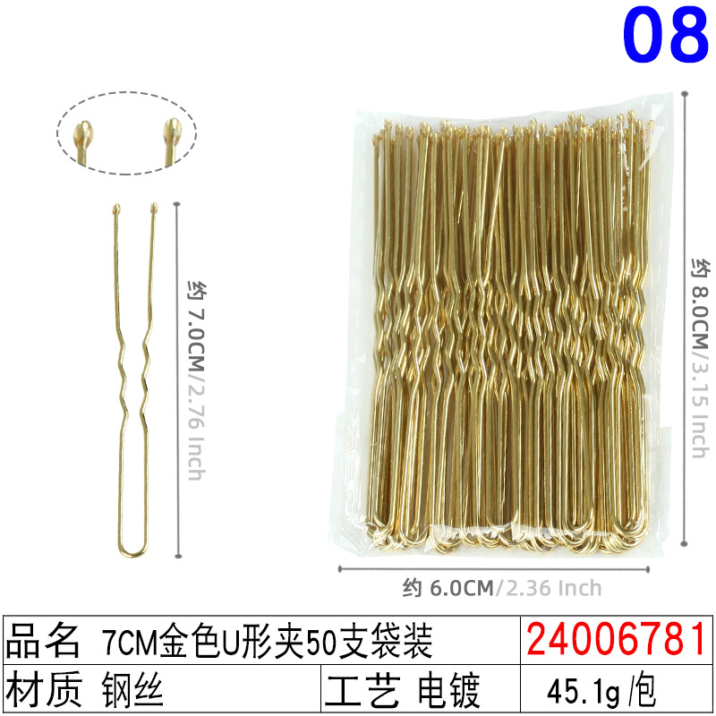 24006781#7CM金色U形夹50支袋装
