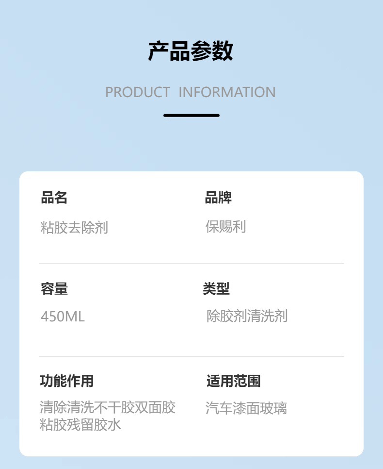 粘胶去除剂